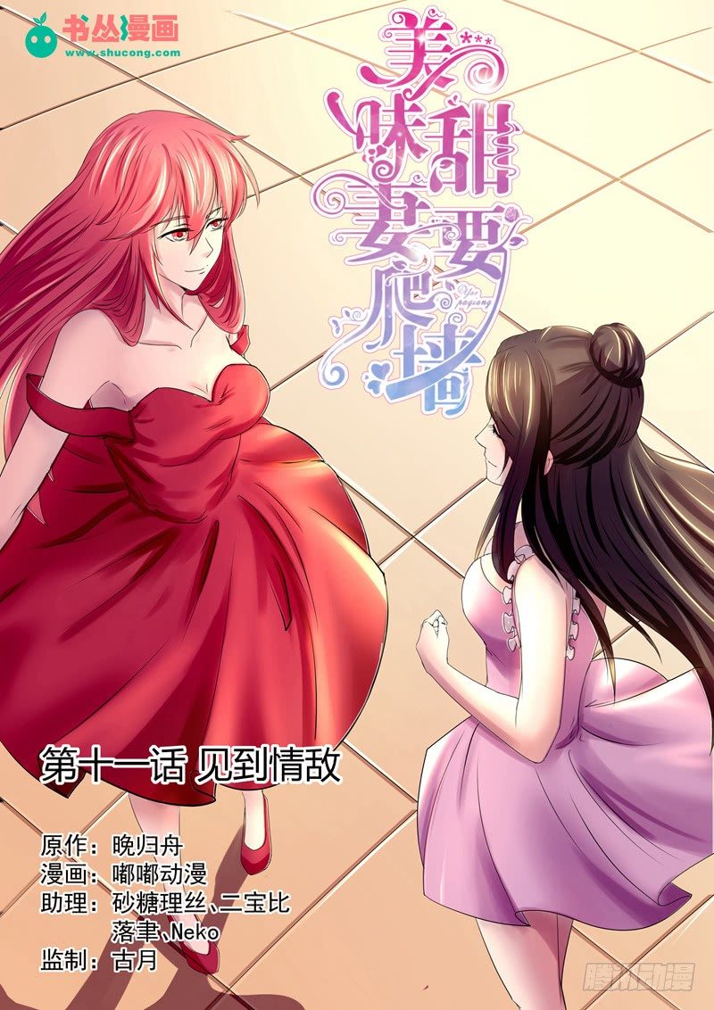 第11话：见到情敌0