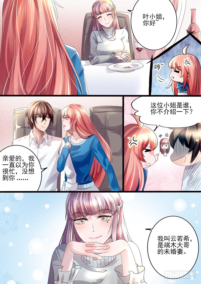 第13话：未婚妻5
