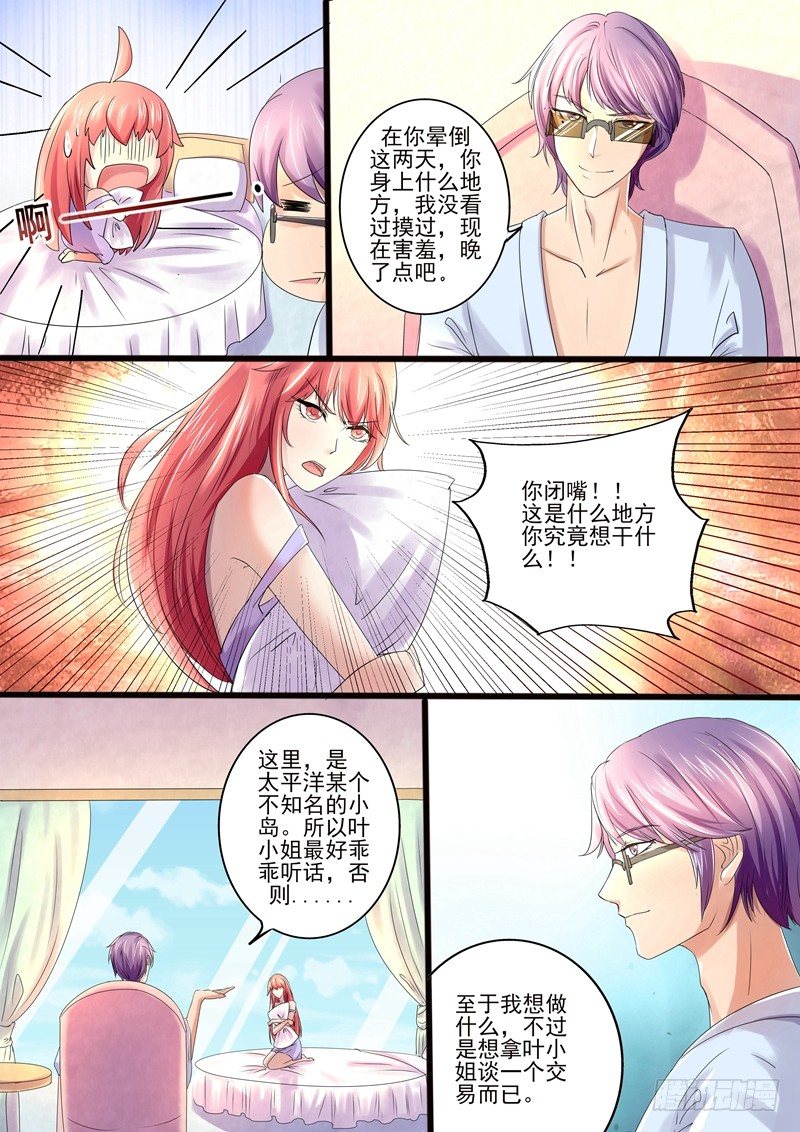 第15话：你最好乖乖听话2