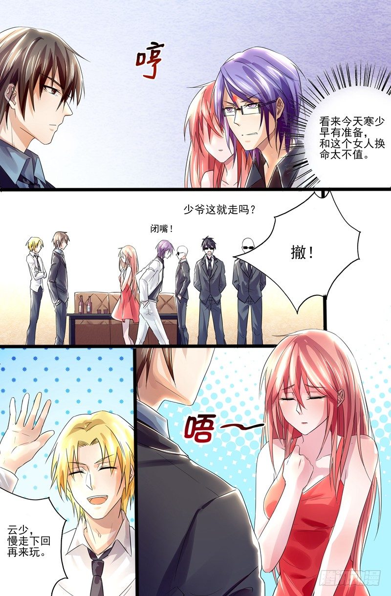 第6话：想让我请你滚？2