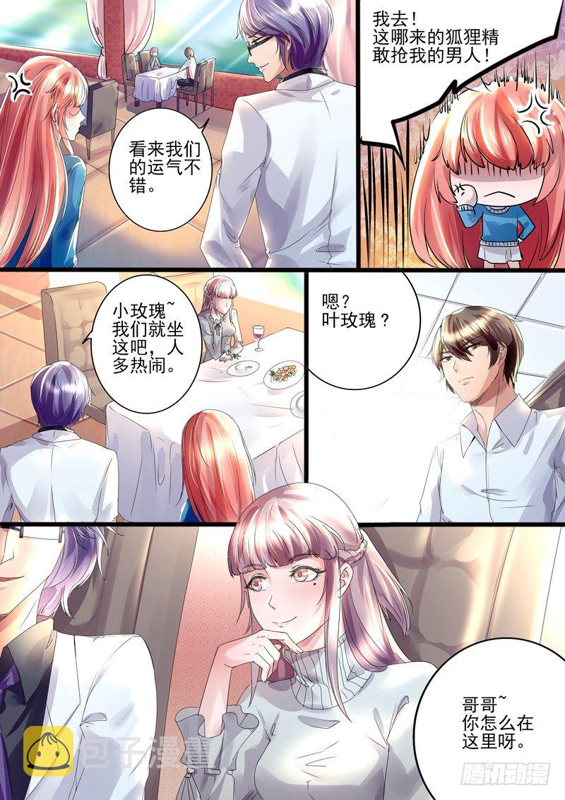 第13话：未婚妻4