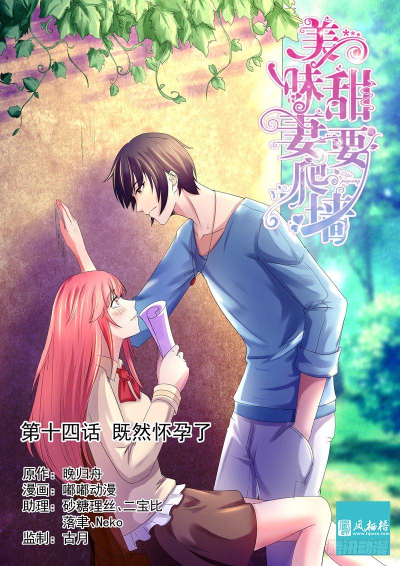 第14话：既然怀孕了0