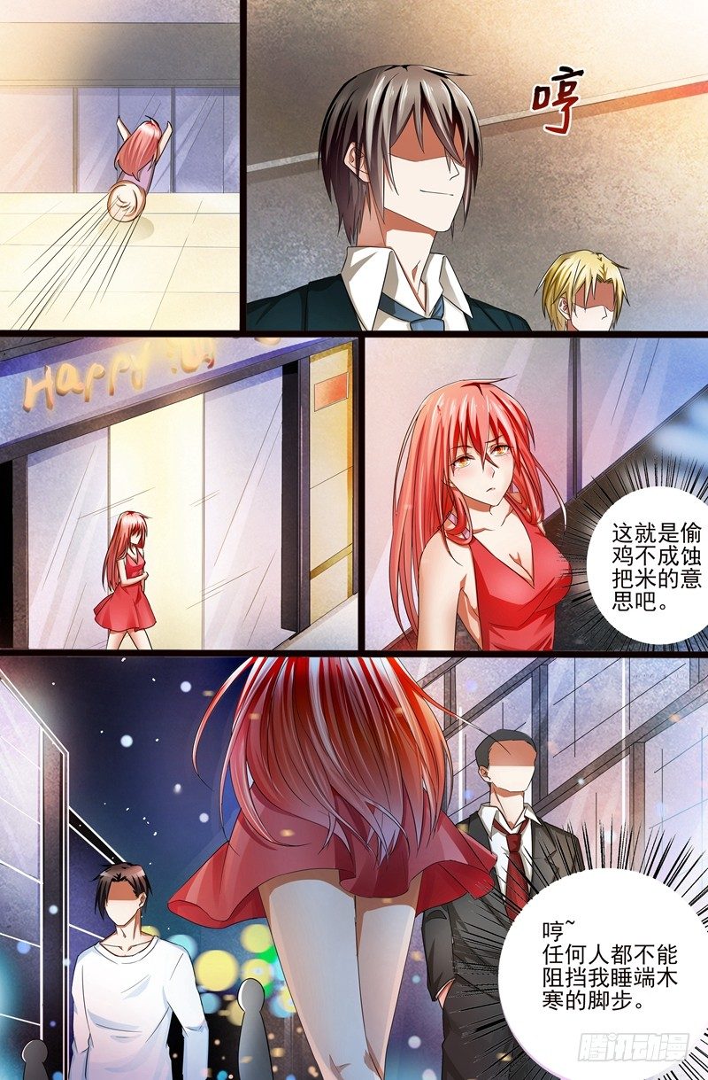 第6话：想让我请你滚？5