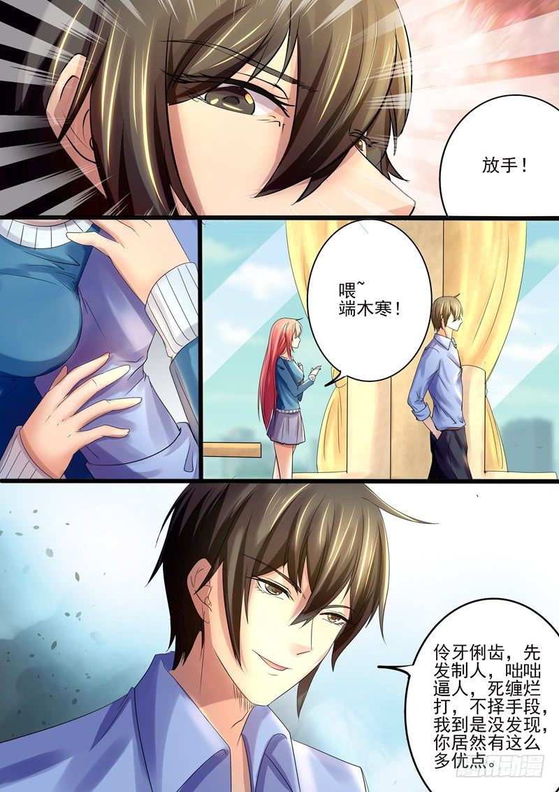 第11话：见到情敌2