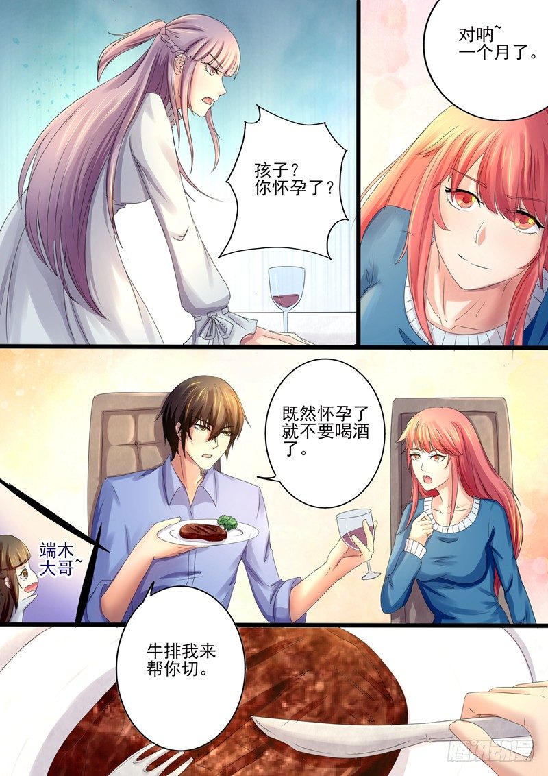 第14话：既然怀孕了1