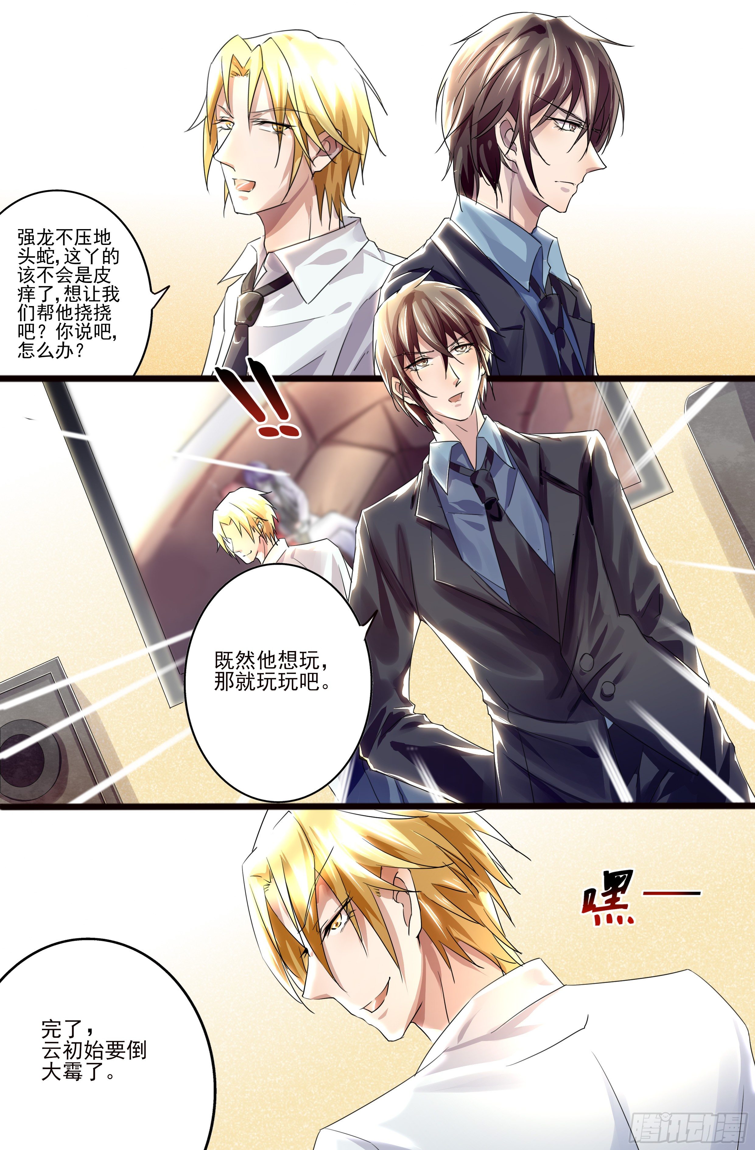 第5话：果然来了3