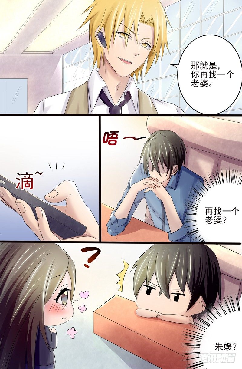 第7话：再找一个老婆5