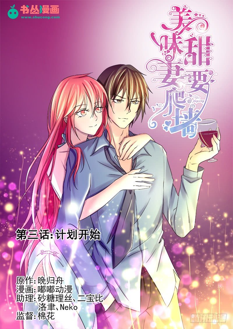 第3话：计划开始0