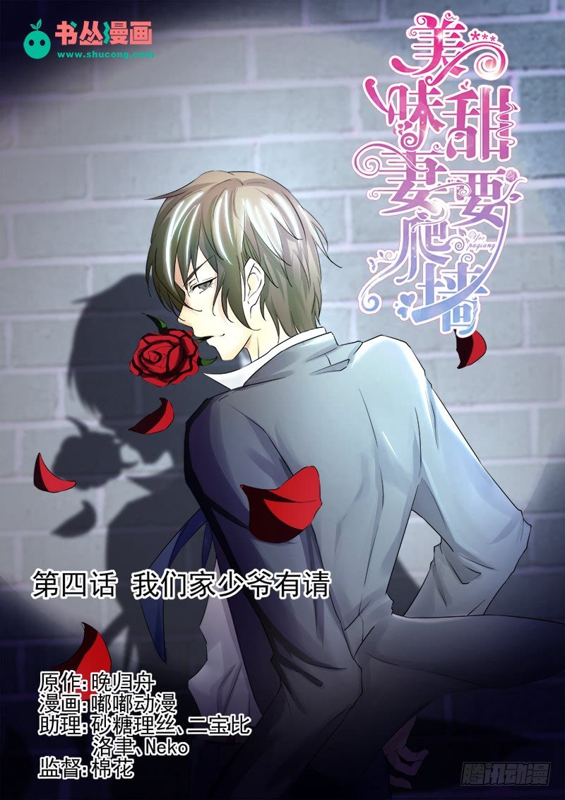 第4话：我们家少爷有请0