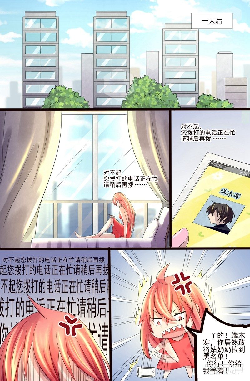 第6话：想让我请你滚？6