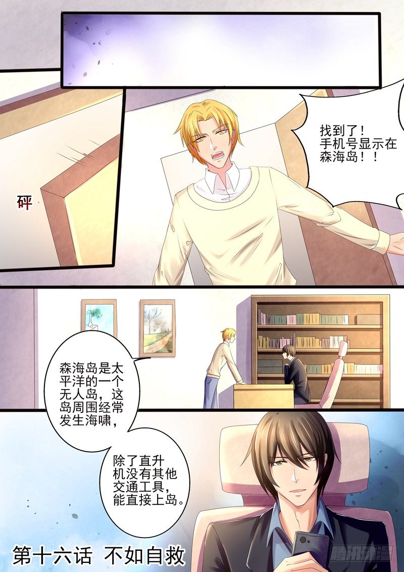 第16话：不如自救0