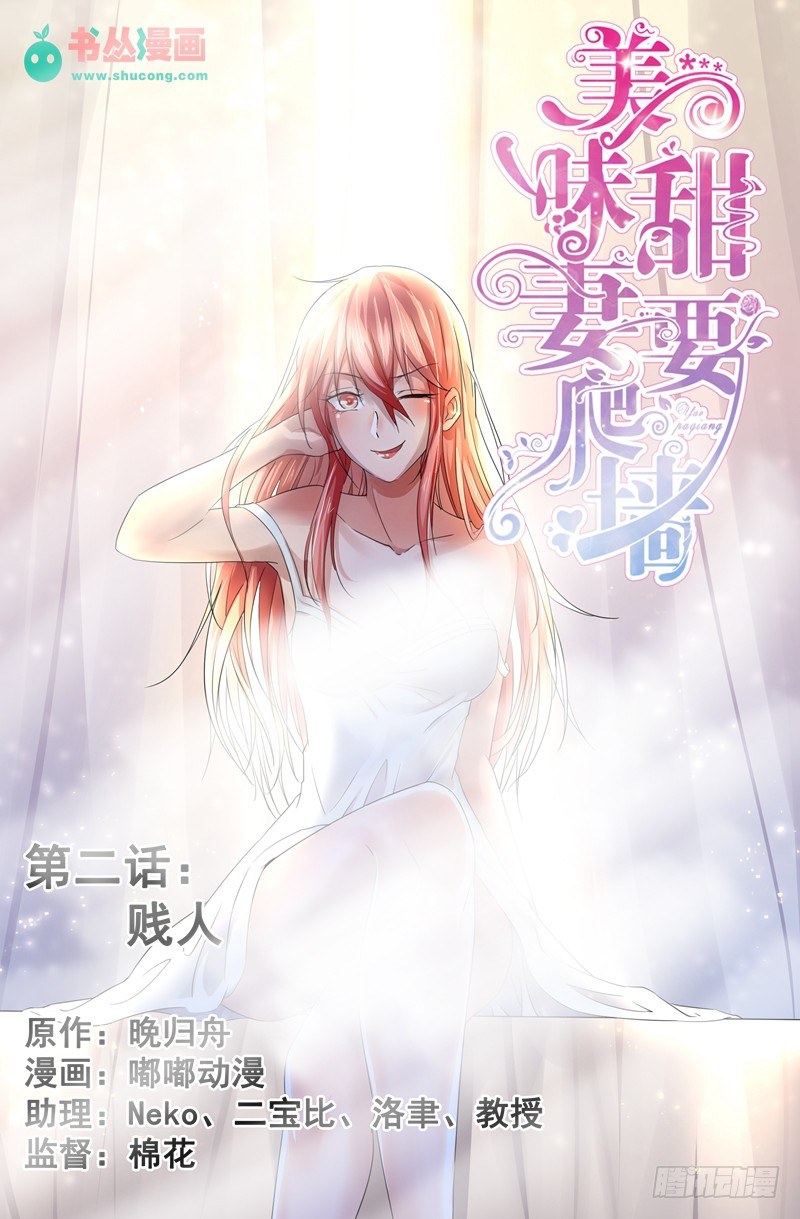 第2话：贱人！0