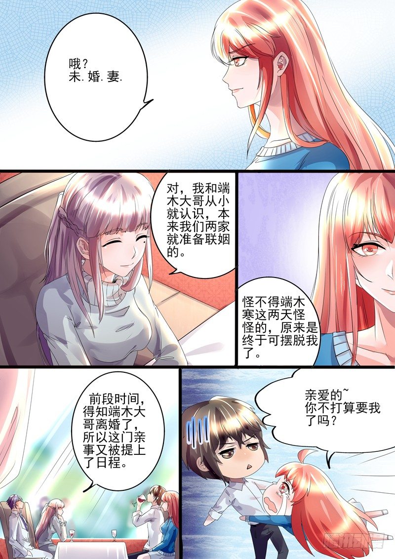 第13话：未婚妻6