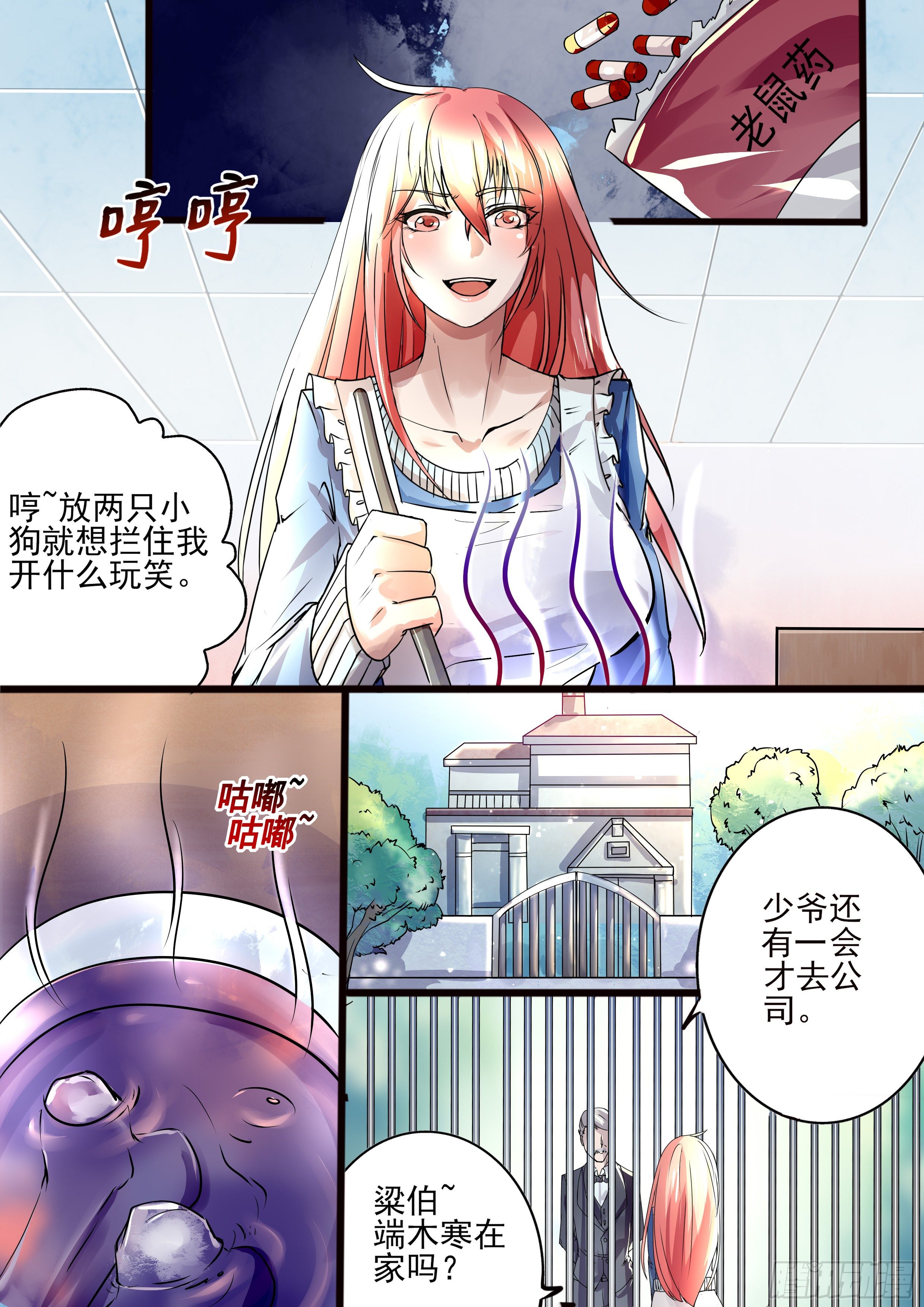第8话：关门放狗5