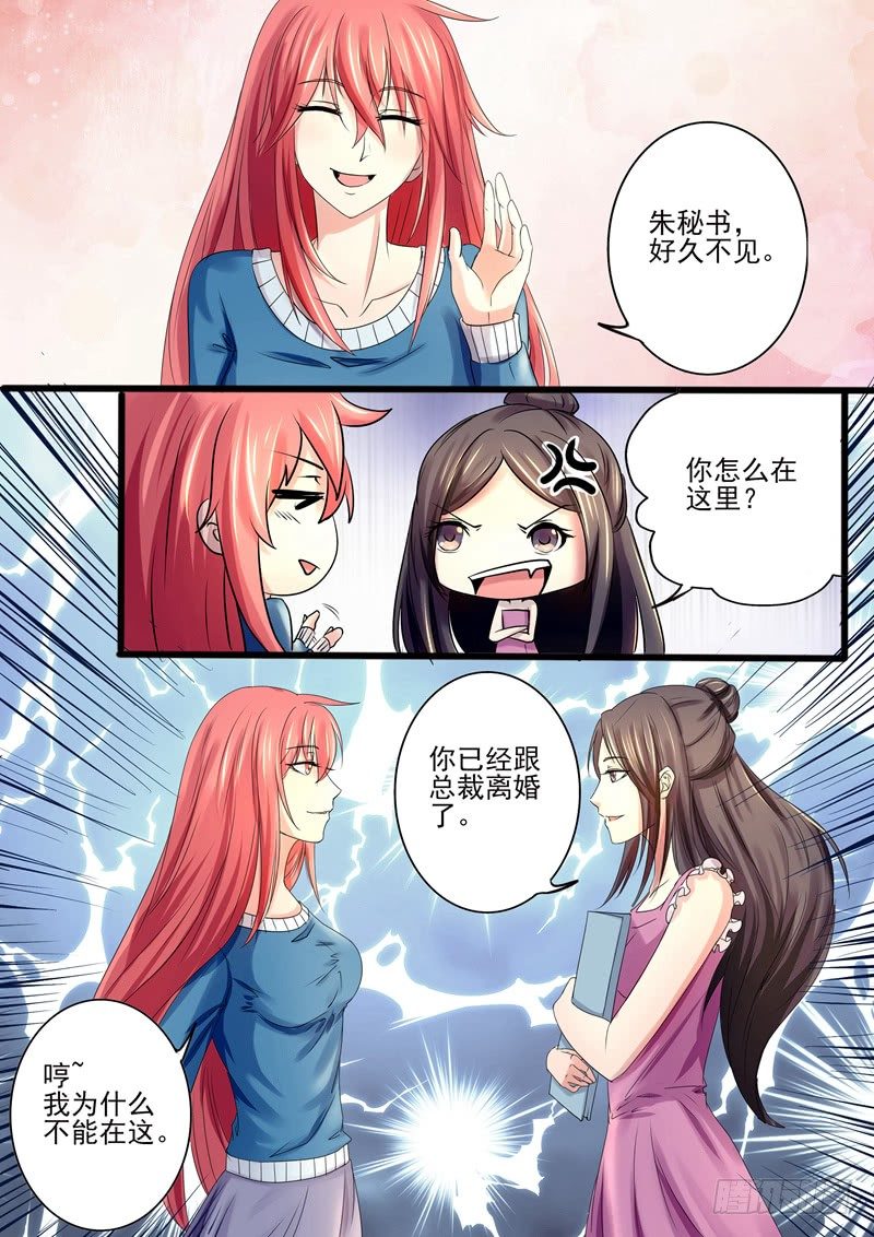 第11话：见到情敌6