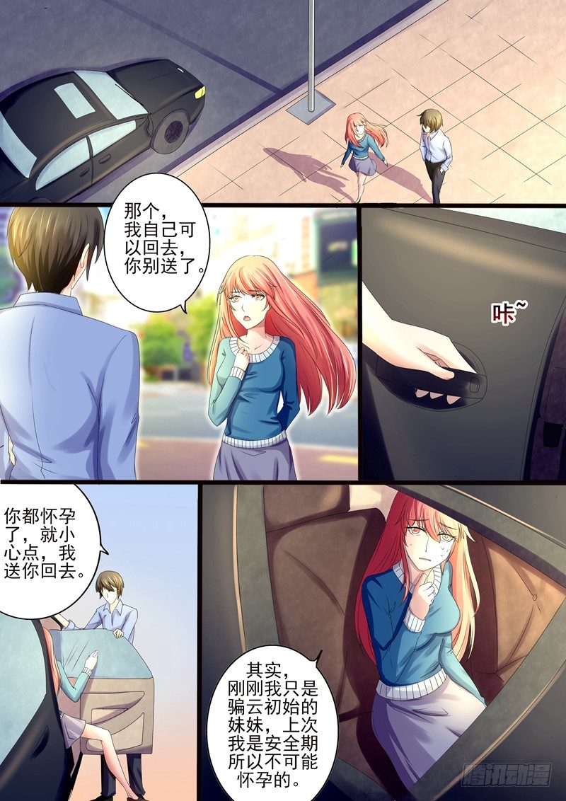第14话：既然怀孕了3