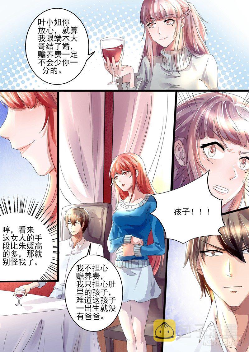 第13话：未婚妻7