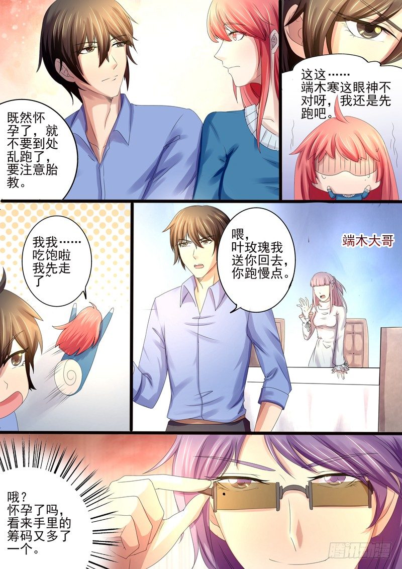 第14话：既然怀孕了2