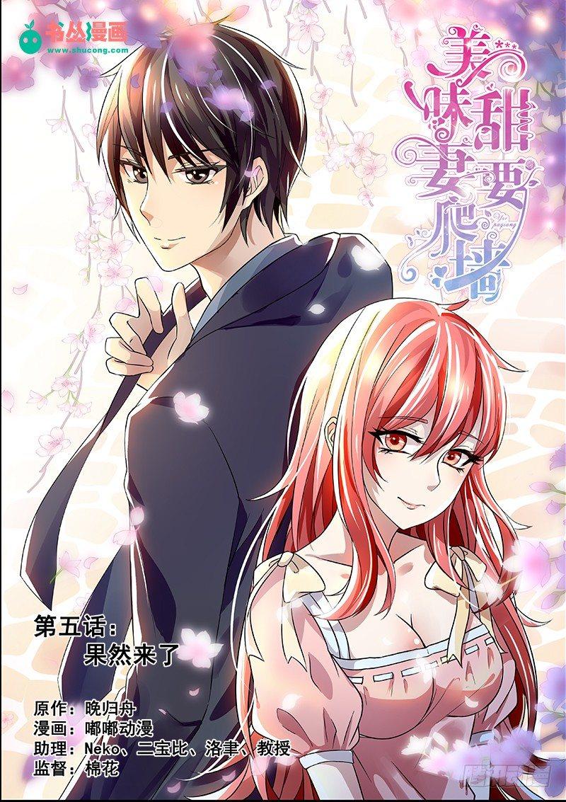 第5话：果然来了0