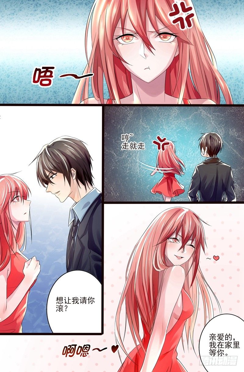 第6话：想让我请你滚？4