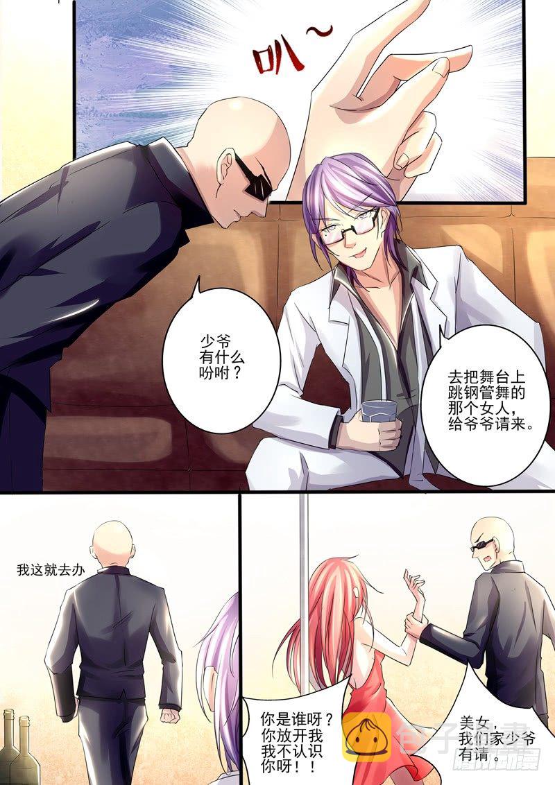 第4话：我们家少爷有请6