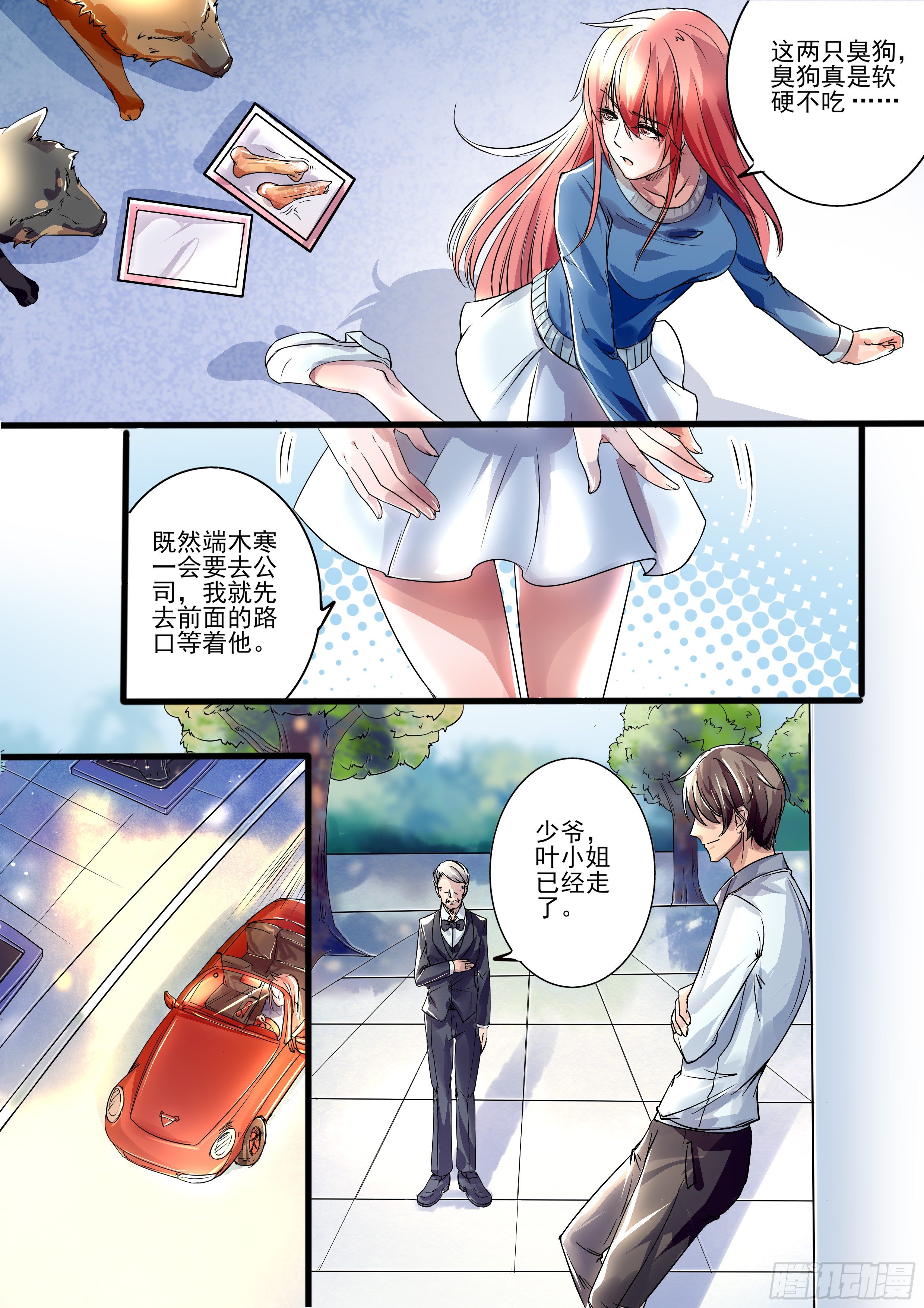 第8话：关门放狗7