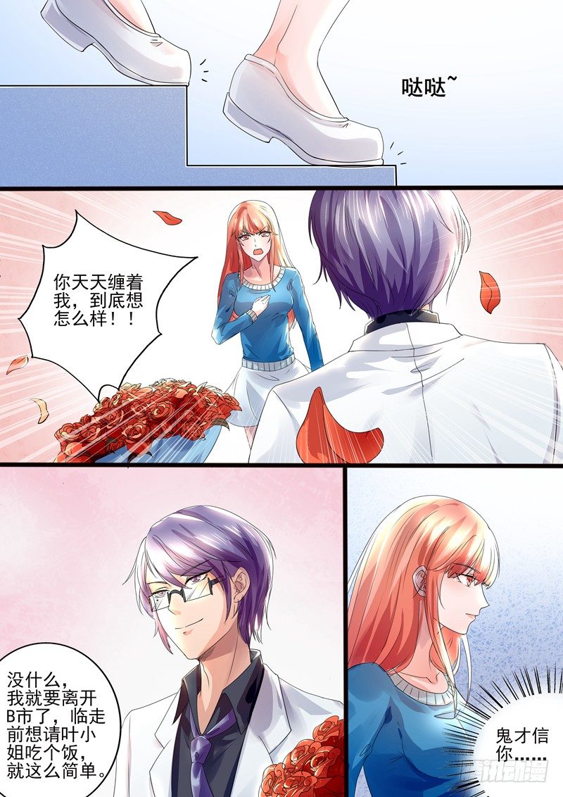 第13话：未婚妻1