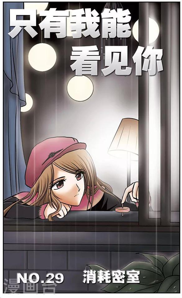 第29话 消耗密室0