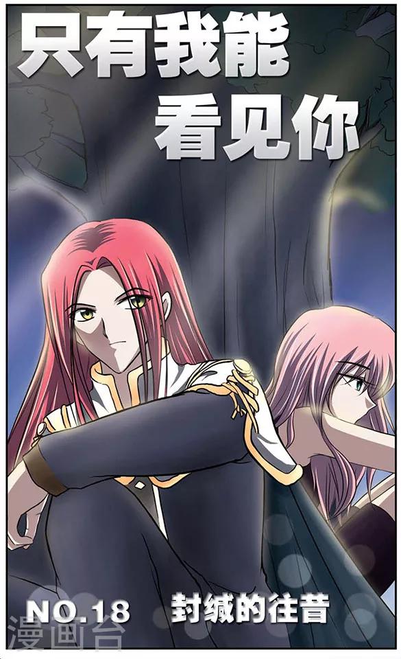 第18话 封缄的往昔0