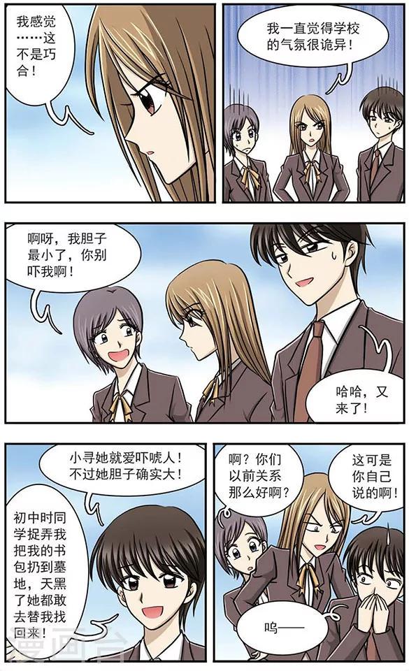 第1话 校园失踪事件5
