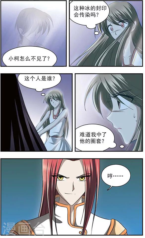 第14话 冰缚7