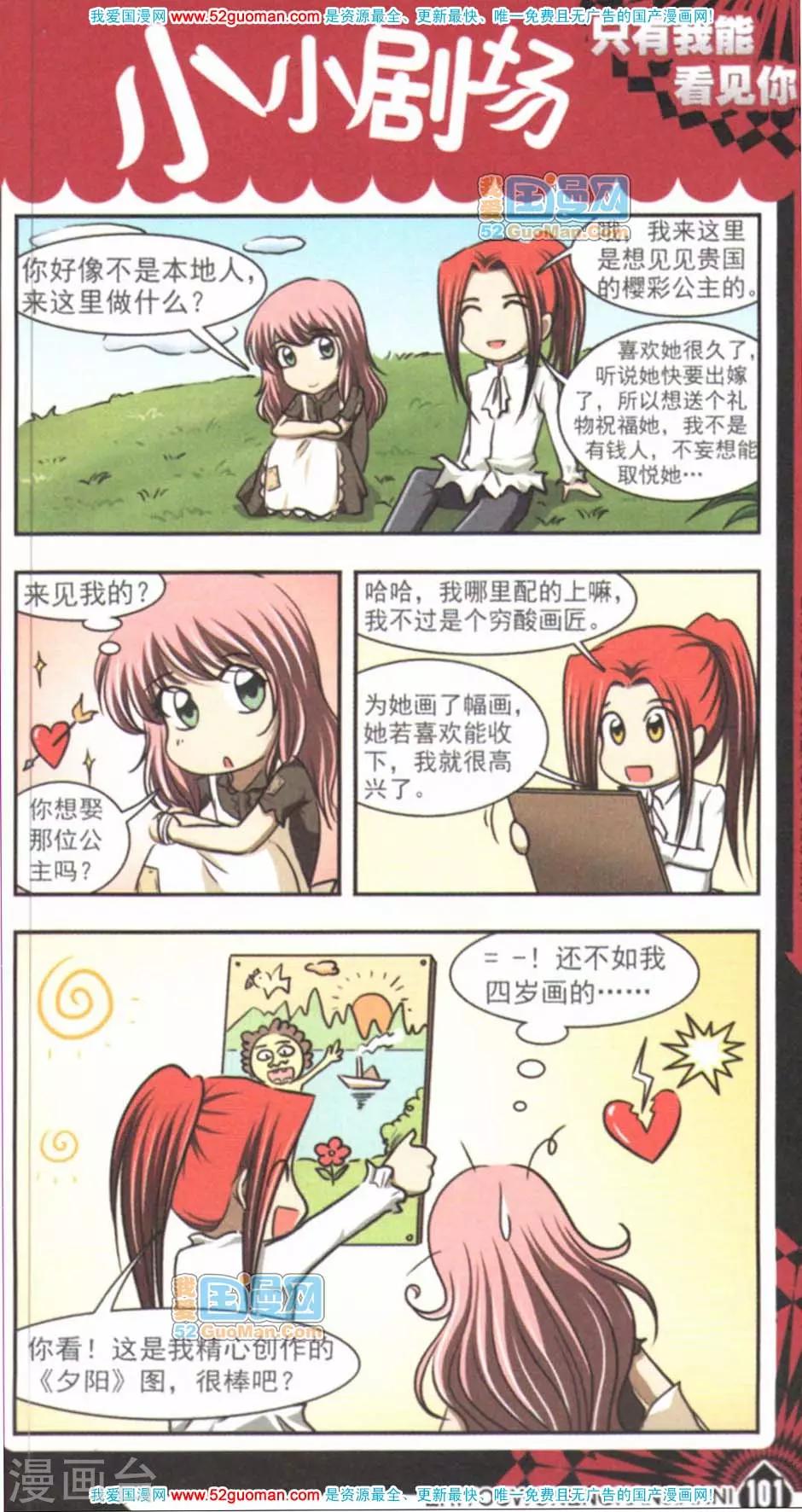 樱彩公主出巡记5