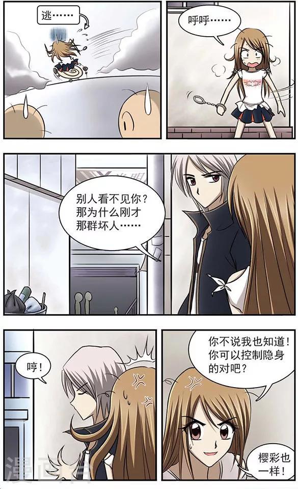 第8话 总算捉住一个5