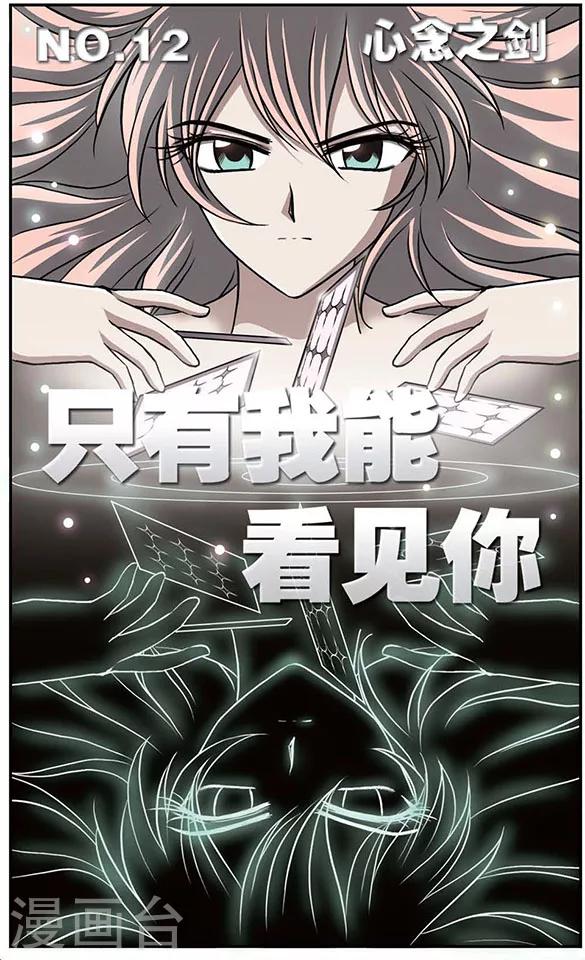 第12话 心念之剑0
