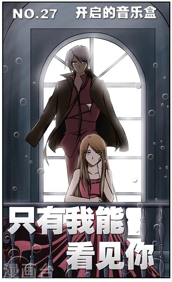 第27话 开启的音乐盒0