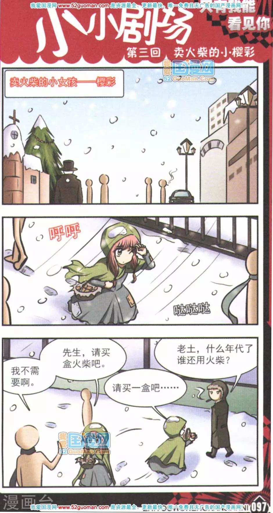 卖火柴的小樱彩0