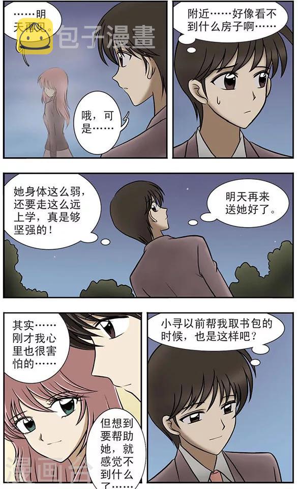 第3话 校园失踪事件10