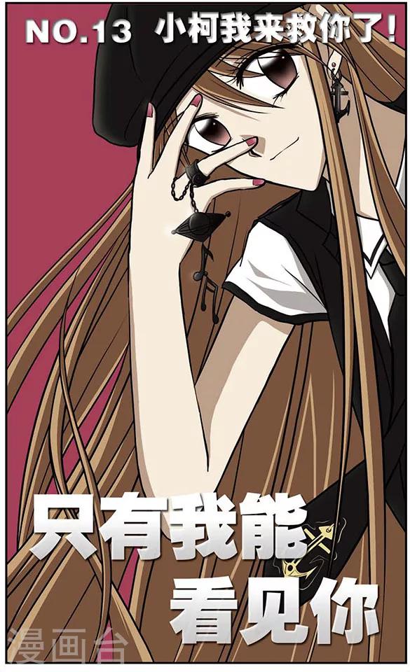 第13话 小柯我来救你了！0