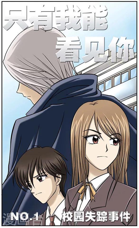 第1话 校园失踪事件0