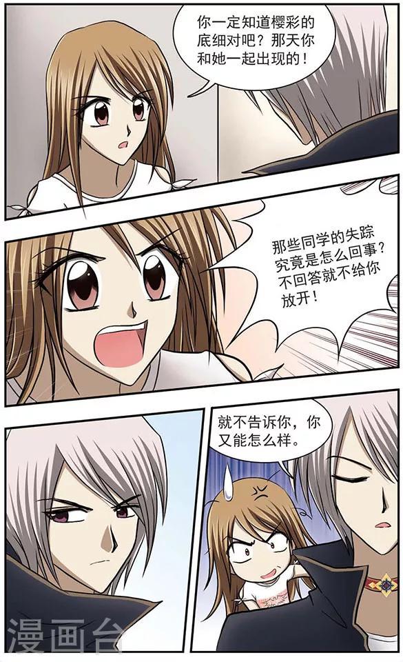第8话 总算捉住一个3