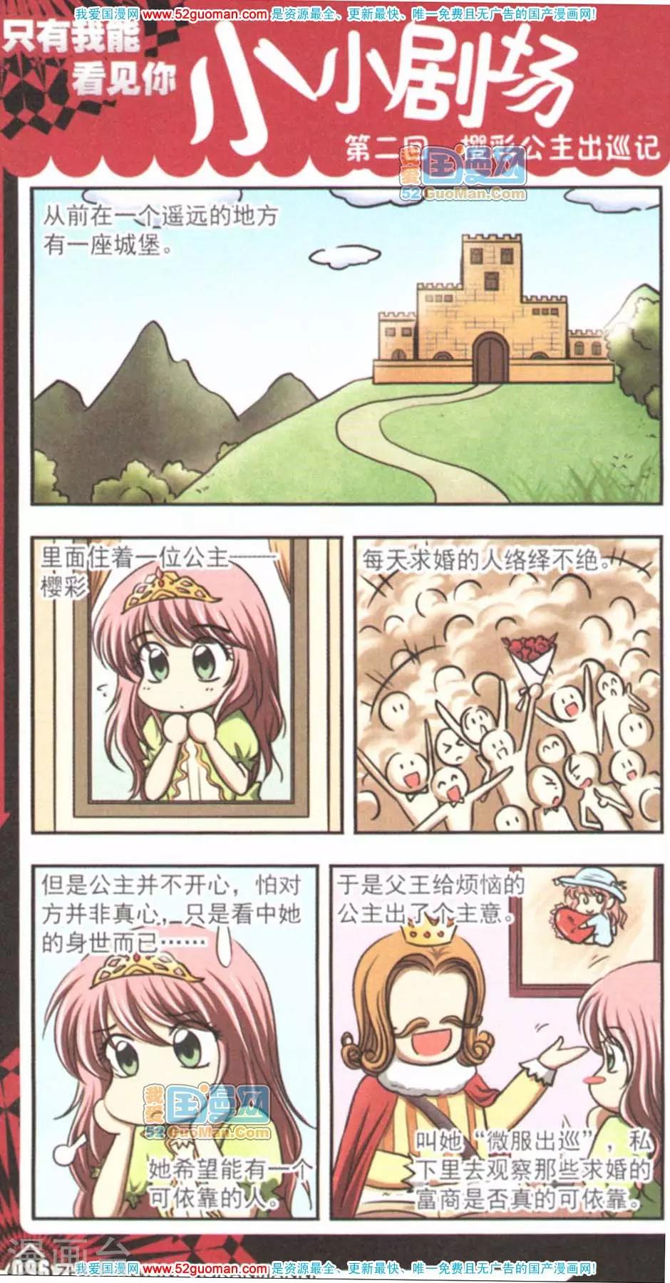 樱彩公主出巡记0