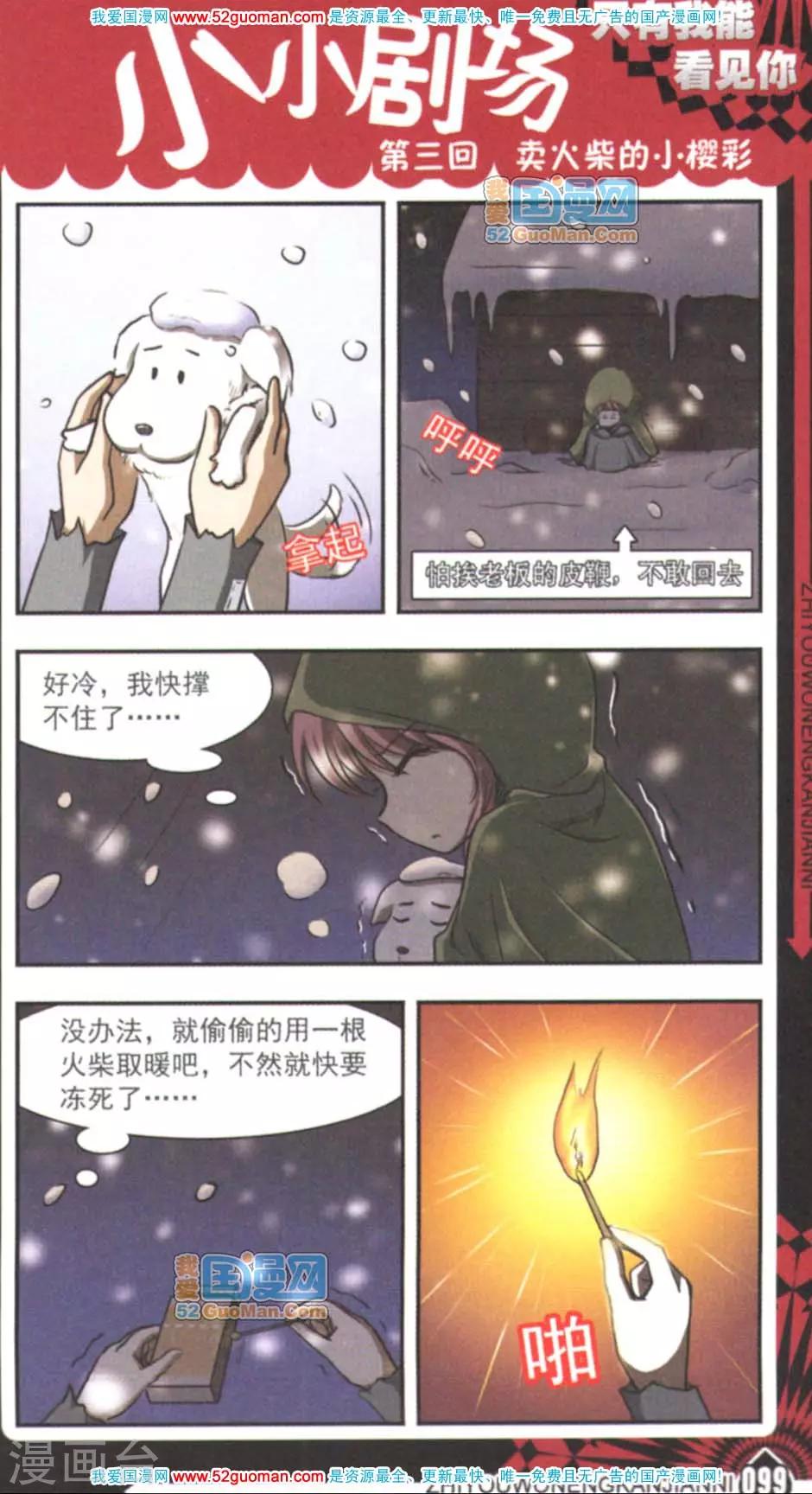 卖火柴的小樱彩2