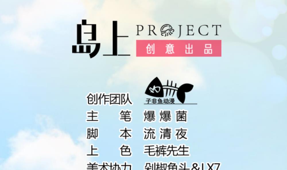 第9话 流言蜚语1