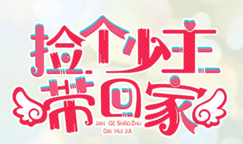第3话 失忆的小奶狗0