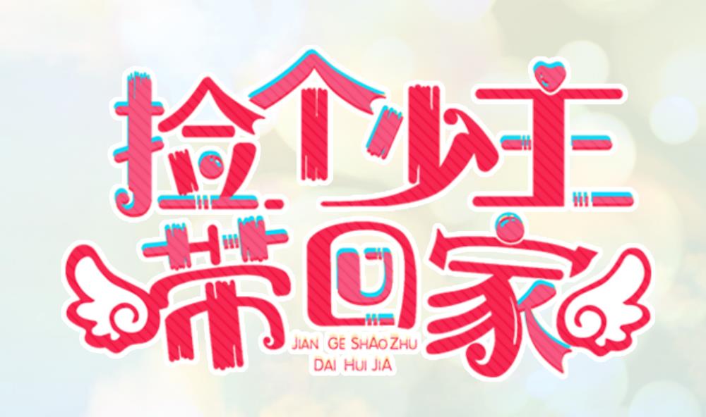 第6话 这里错了0