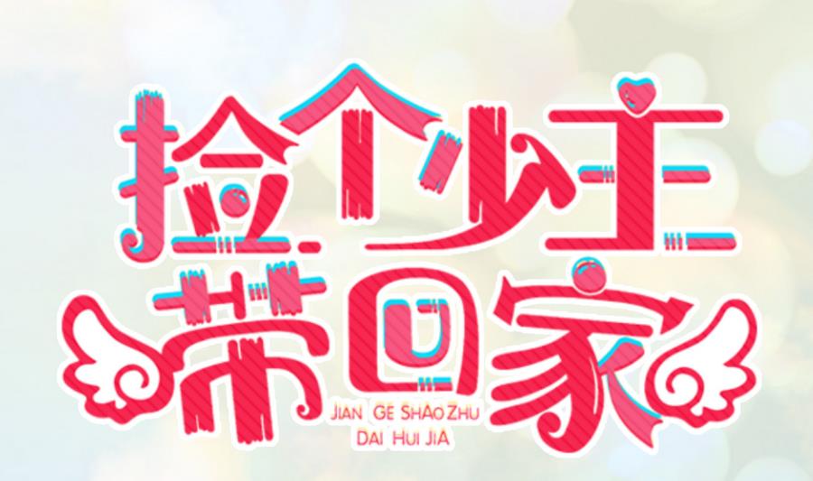 第16话 万人迷0