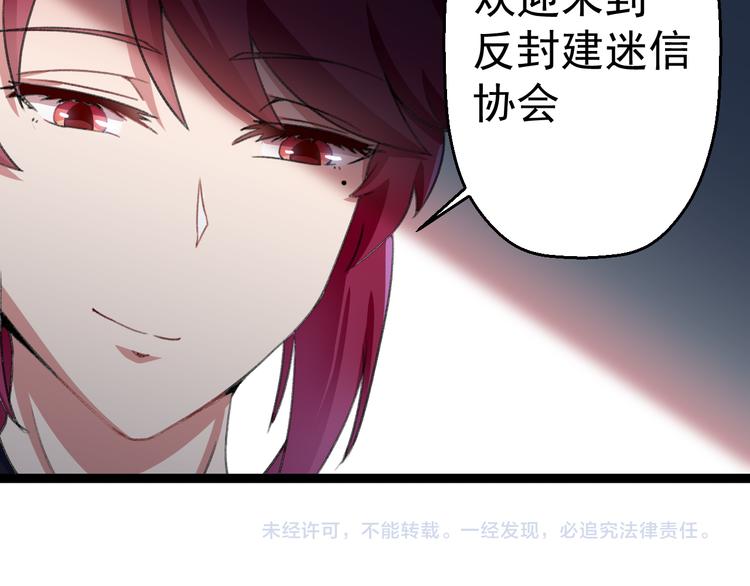 第6话 反封建迷信协会104