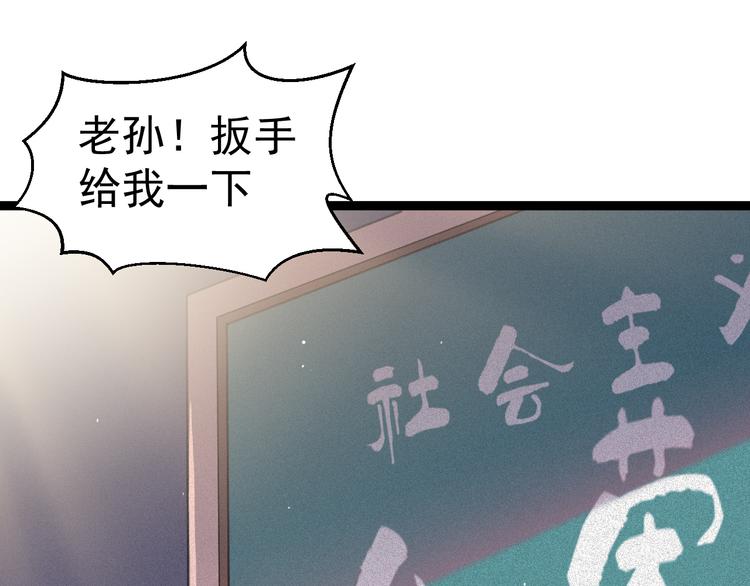 第6话 反封建迷信协会3