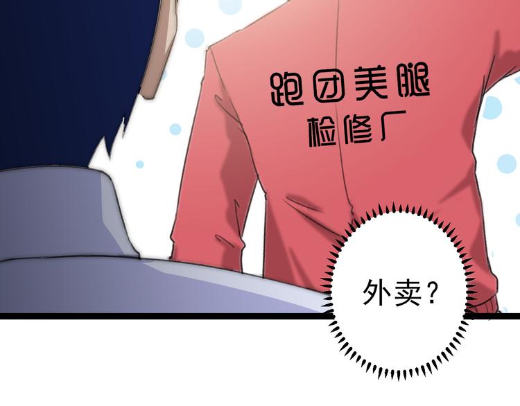 第6话 反封建迷信协会10