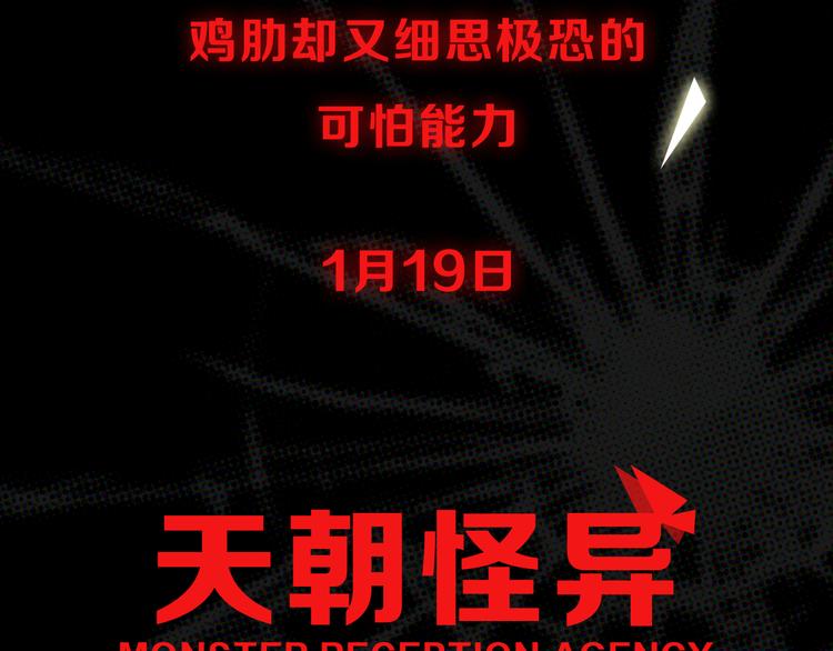 天朝怪异收容所3